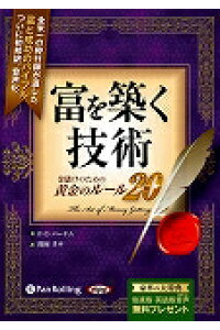楽天ブックス 富を築く技術ー金儲けのための黄金のルール フィニアス テイラー バーナム 本 楽天ブックス 富を築く技術ー金儲けのための黄金のルール フィニアス テイラー バーナム 本